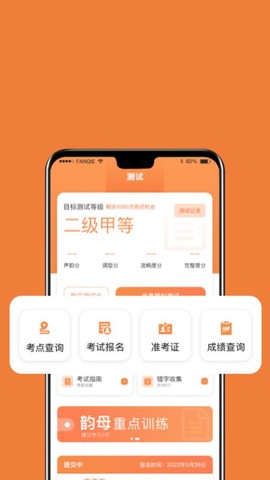 国广普通话截图3