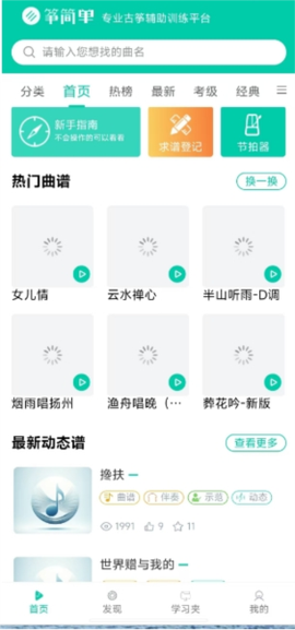 筝简单截图2