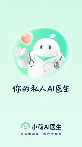 小荷AI医生[图1]