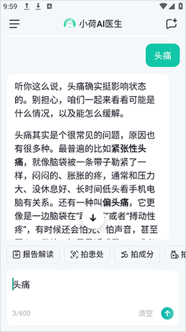 小荷AI医生[图2]