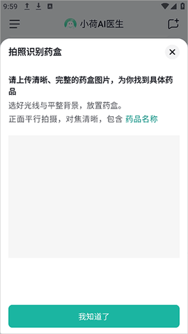 小荷AI医生[图3]