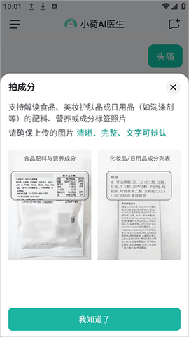 小荷AI医生[图4]