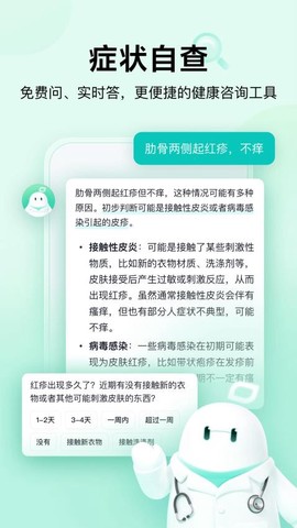 小荷AI医生截图3