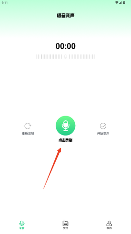 实时变声器大师[图1]