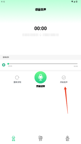 实时变声器大师[图2]