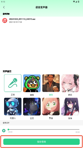 实时变声器大师[图3]