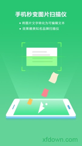 福昕扫描王[图1]