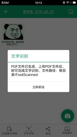 福昕扫描王截图1