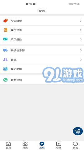 煤老板网截图3