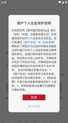 安利皇后厨房[图1]