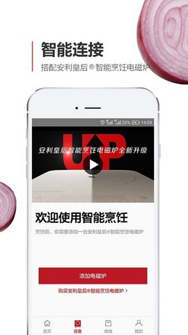 安利皇后厨房截图1