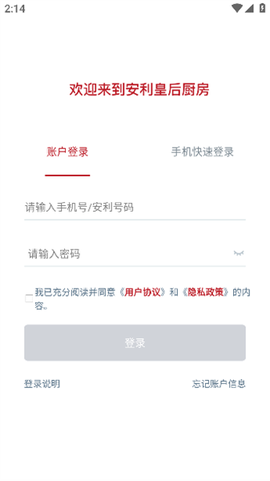 安利皇后厨房截图3