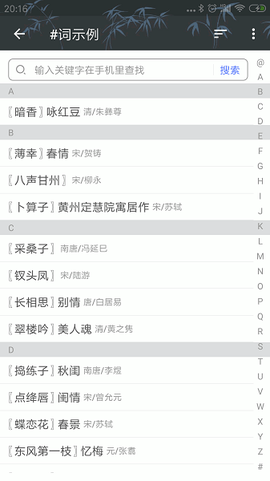 诗词格律截图2