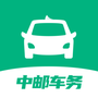 中邮车务（商户版）