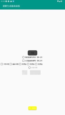 漫雾生成器高级版截图1