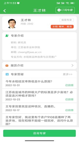农技耘截图2