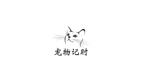 宠物记时[图1]