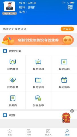 安徽省创业服务云平台截图1