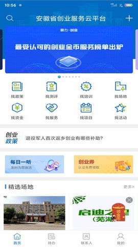 安徽省创业服务云平台截图3