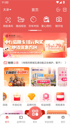 天津地铁[图1]