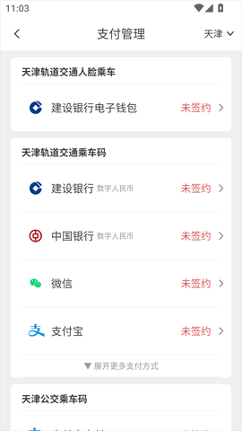 天津地铁[图3]