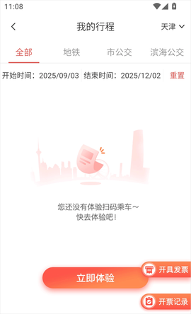 天津地铁[图5]