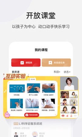 学而思网校截图3