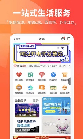 天津地铁截图3