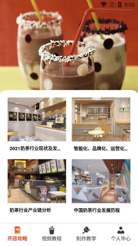 好喝奶茶屋截图2