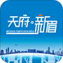 天府新眉