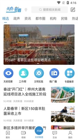 天府新眉截图3