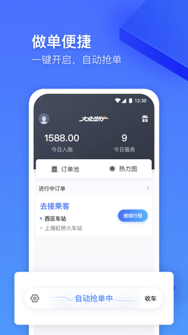 大众出行专车截图2