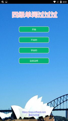 四级单词过过过截图1