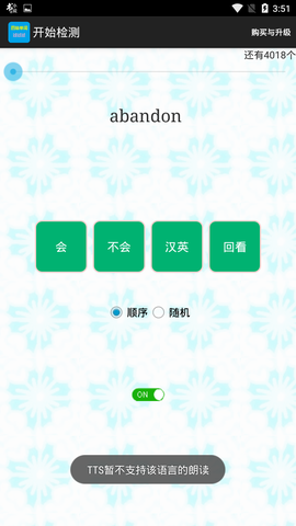 四级单词过过过截图2