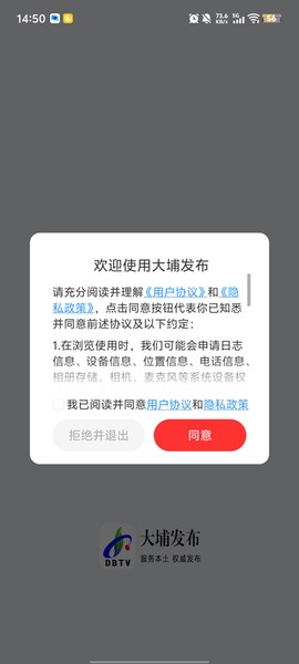 大埔发布截图1