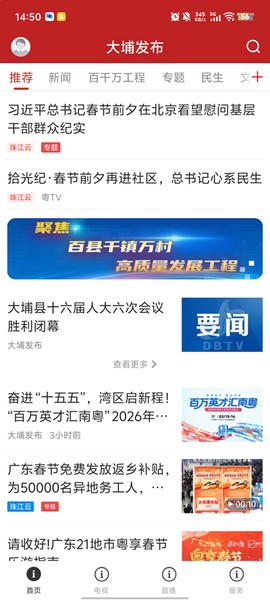 大埔发布截图2