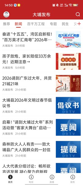 大埔发布截图3
