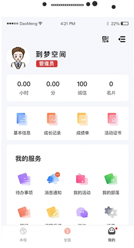 到梦空间截图2