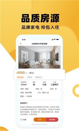 全是房截图1