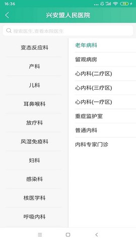 健康兴安截图3