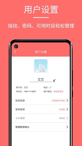 保仕盾截图1