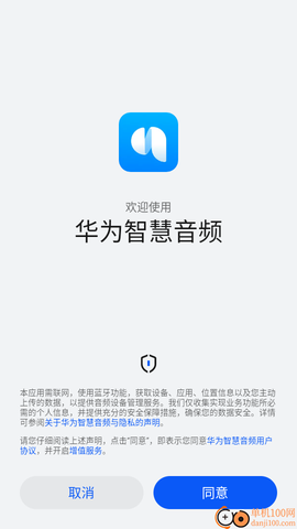 华为智慧音频[图2]