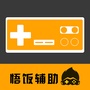 悟饭游戏电玩辅助