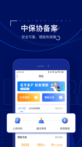 保险师截图2