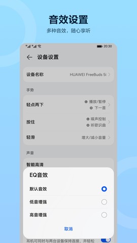 华为智慧音频截图1
