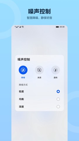 华为智慧音频截图2