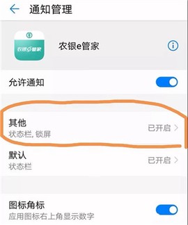 农银e管家[图5]