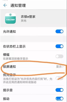 农银e管家[图6]