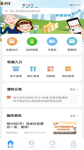 南京市民卡截图2