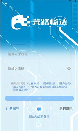 冀路畅达截图2